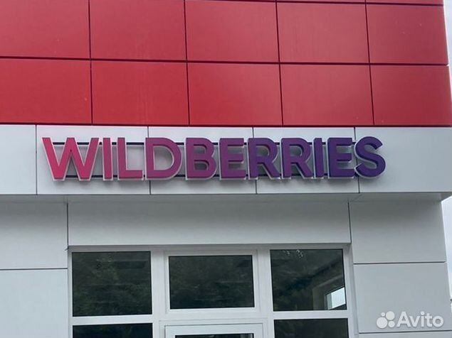 Вывеска wildberries