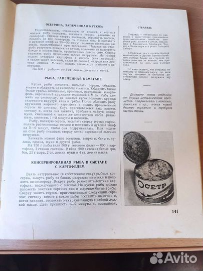 Книга о вкусной и здоровой пище 1951 г