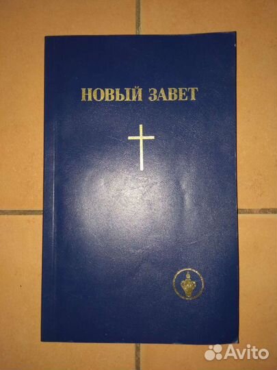 Молитвы, новый Завет