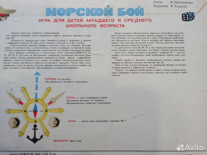 Игра морской бой СССР