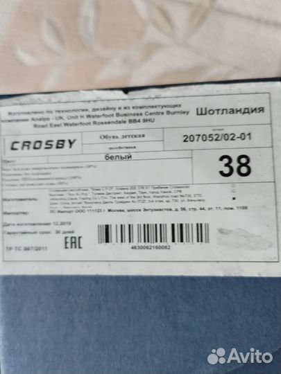 Кеды женские Crosby (Шотландия)