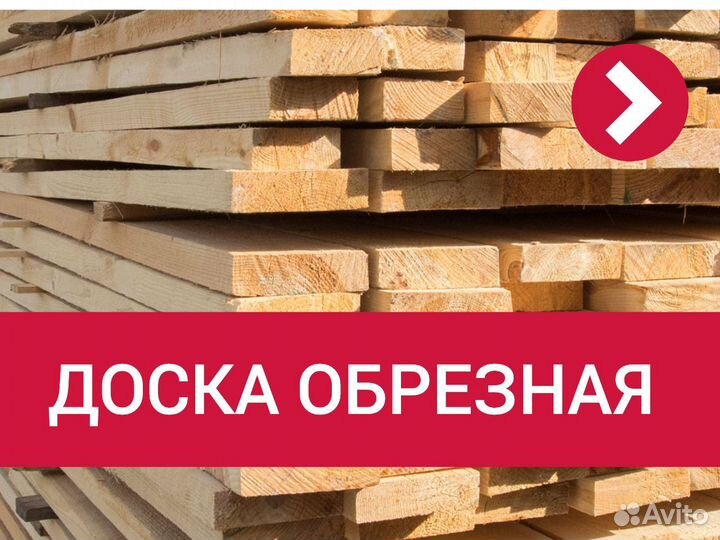 Доска обрезная ель сосна