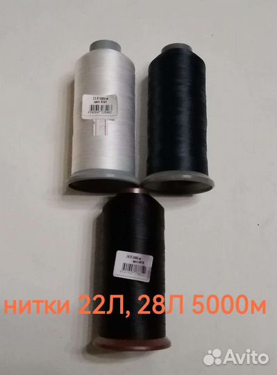 Нитки 86Л, 28Л, 33Л, 12лт, 18лт, 25лт
