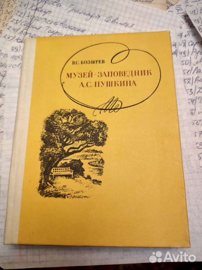 А.Пушкин.Биография,воспоминания и что с ним связан
