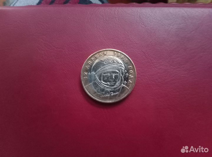 Юбилейные 10 р. Гагарин 2001