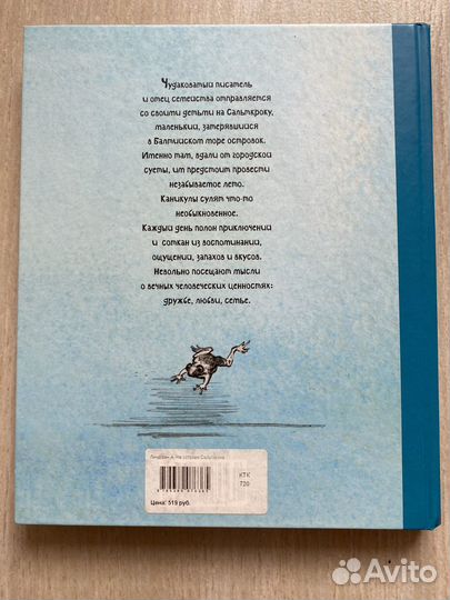 На острове Сальткрока - Астрид Линдгрен