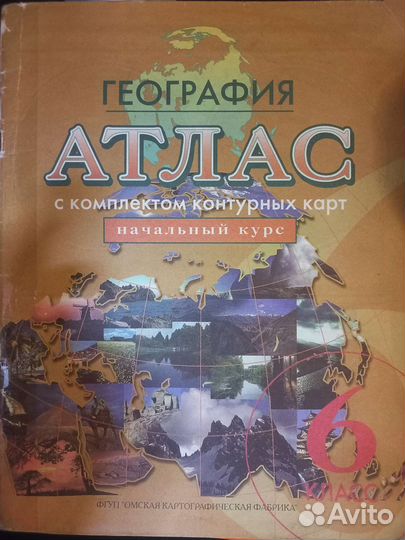Атлас 6 класс