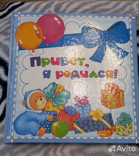 Альбом первого года жизни