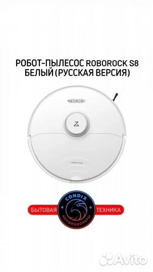 Робот пылесос Roborock S8 RU Белый Русская версия