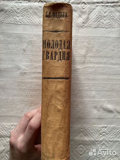 Книга А.А. Фадеева 