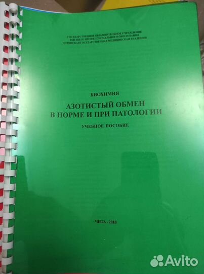 Пособия и учебник по биохимии