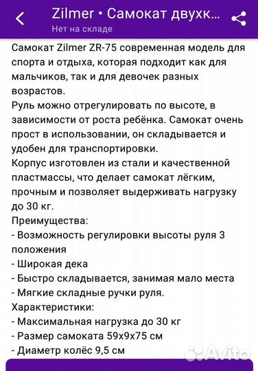 Самокат детский двухколесный