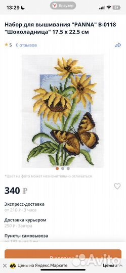 Набор для вышивания крестом Panna Шоколадница