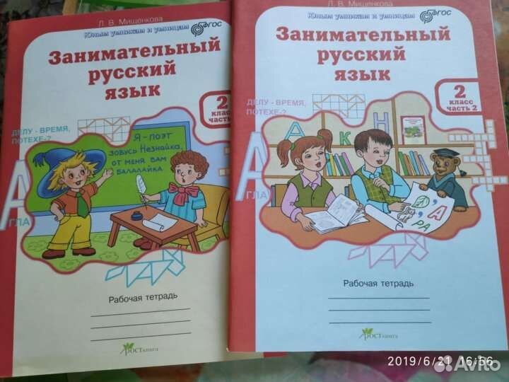 Рабочая тетрадь 2 класс