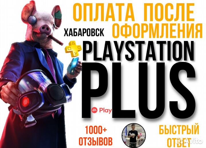 Подписка ps plus delux 12 месяцев, EA play
