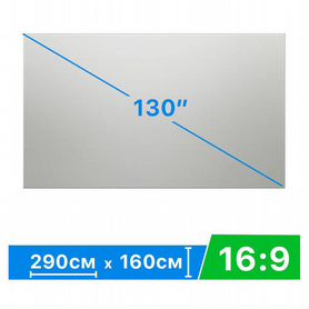 Экран для проектора из серой ткани 130" 16:9