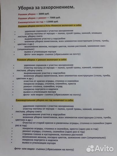 Облагораживание захоронений.Памятники в наличии