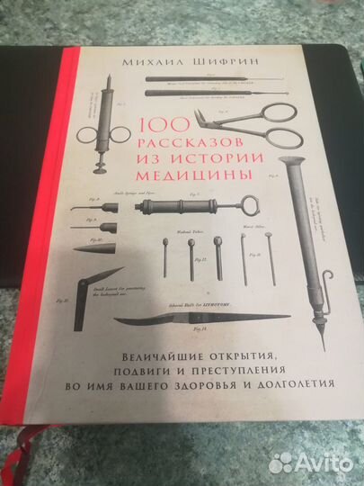 100 рассказов из истории медицины