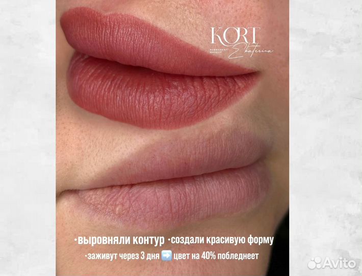 Перманентный макияж губ