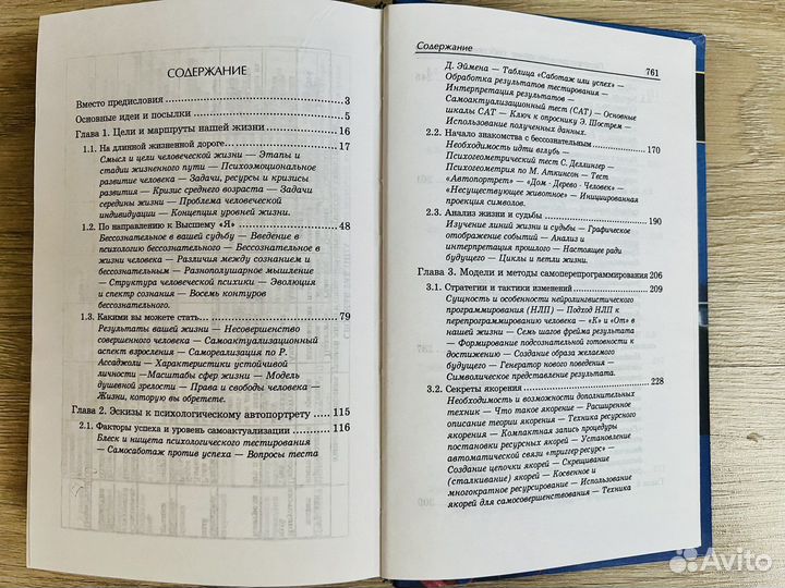 Нлп: перепрограммирование собственной судьбы