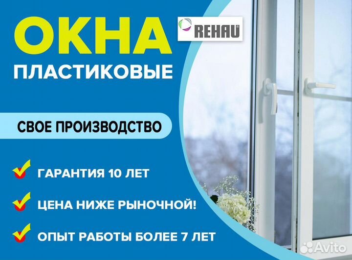 Окна быстро за день