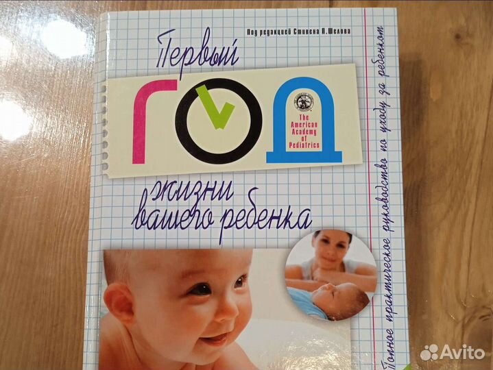 Книга - первый год в жизни вашего ребенка