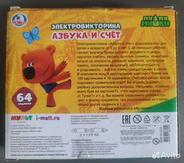 Электровикторина