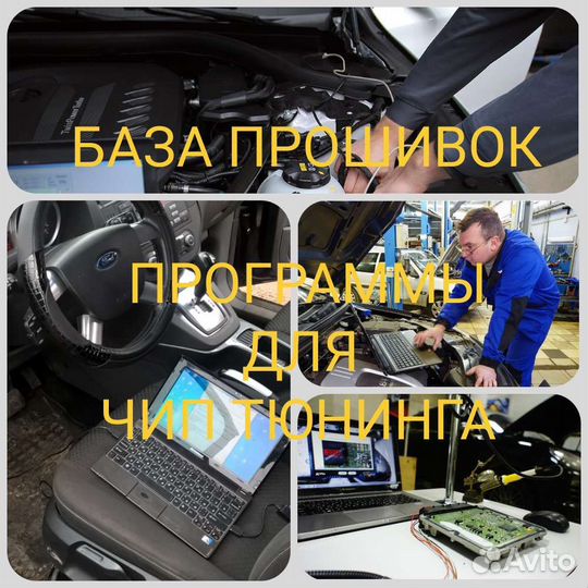 Программы для чип тюнинга