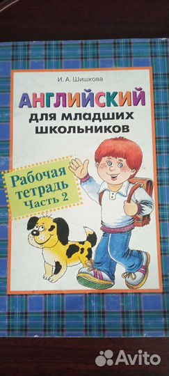 Учебник английского языка и рабочая тетрадь