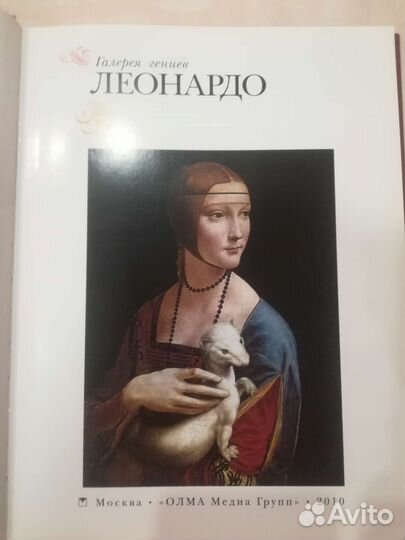 Леонардо