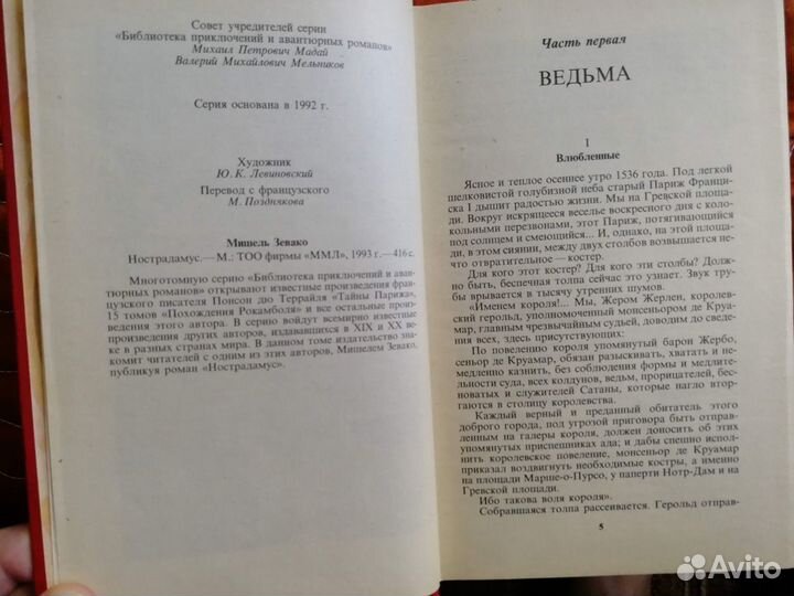 Нострадамус и сын нострадамуса