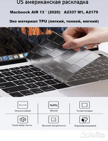 Накладка на клавиатуру Macbook
