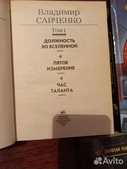 Владимир Савченко собрание сочинений в 3-х томах