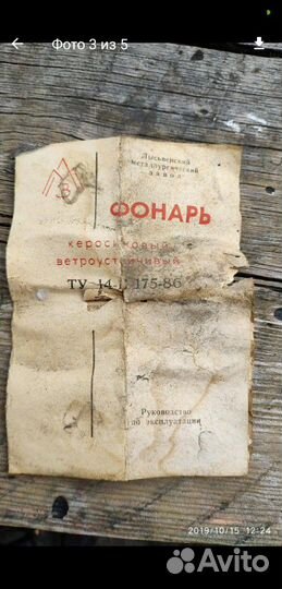 Фонарь керосиновый ветроустойчивый