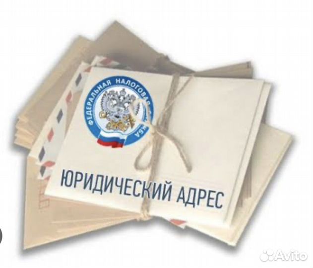 Юридический адрес в г. Севастополе