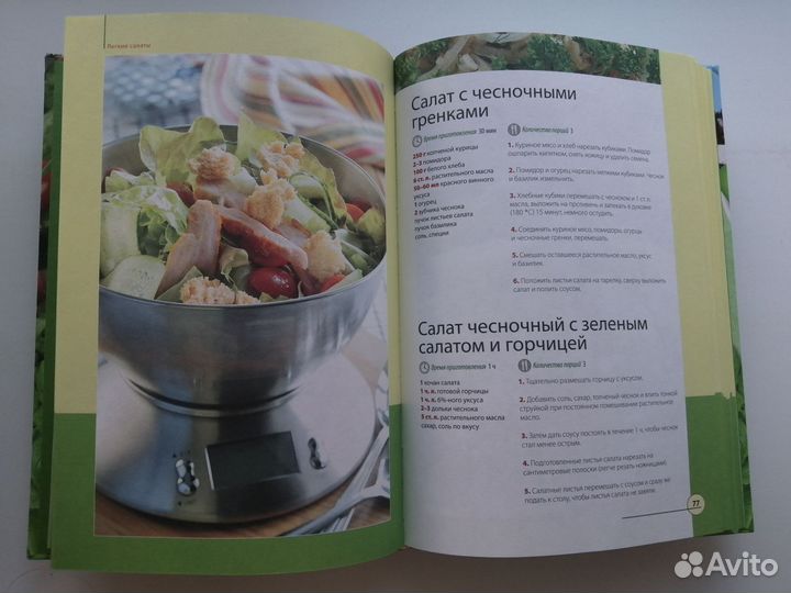 Кулинарная книга рецептов салаты