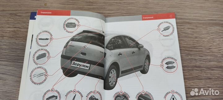 Книга Citroen C4 Экономия на сервисе