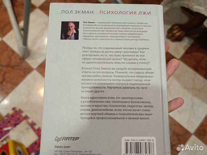 Психология лжи пол Экман