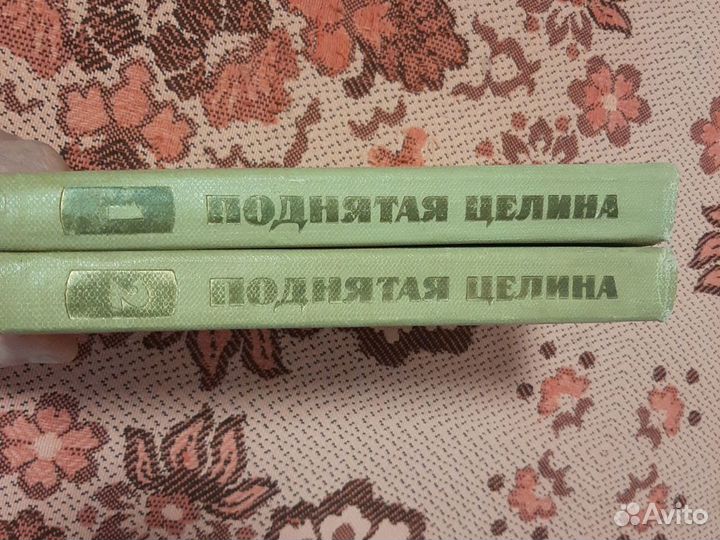 Михаил Шолохов Поднятия Целина