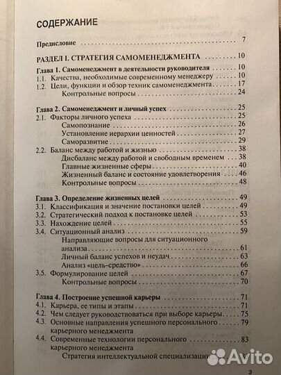 Основы самоменеджмента Исаченко И.И учебник