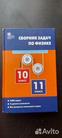 Сборник задач по физике 10-11 класс