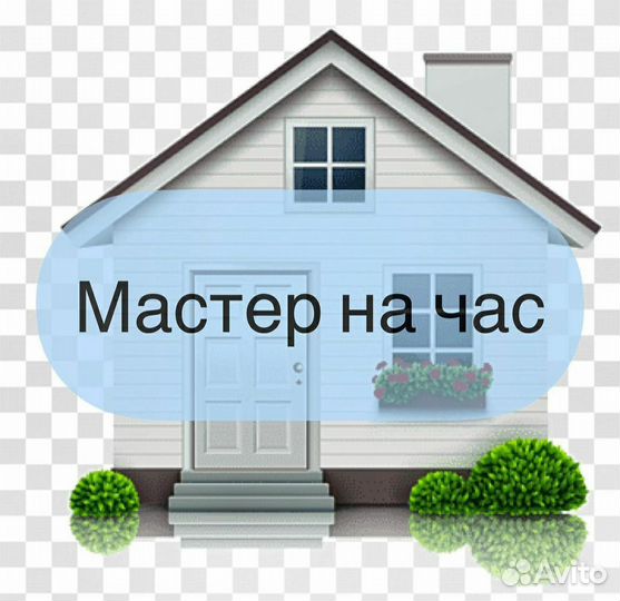 Мастер на час