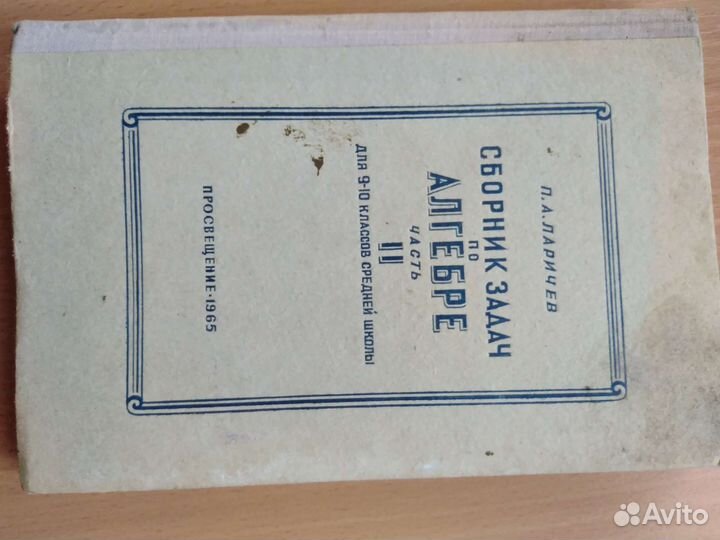 Советский сборник задач по алгебре
