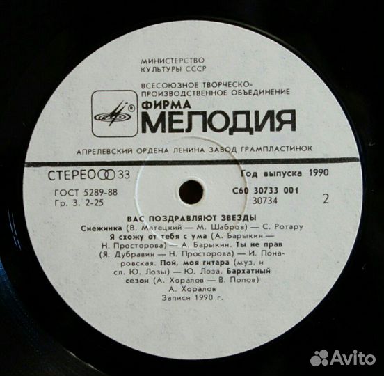 Винил LP Вас поздравляют звёзды