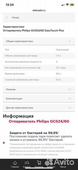 Вертикальный отпариватель Philips