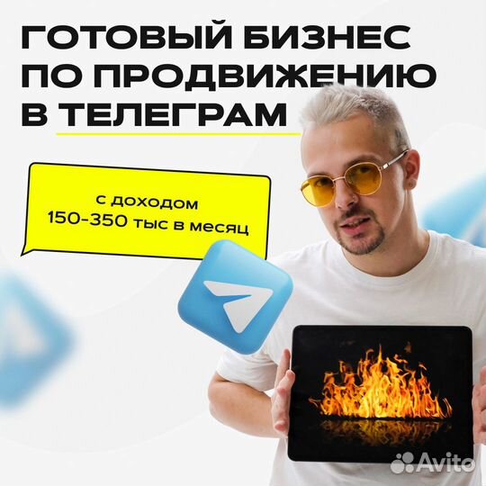 Готовый бизнес в Телеграм с 0