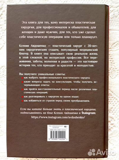 «Пластическая хирургия с изнанки» К.Авдошенко