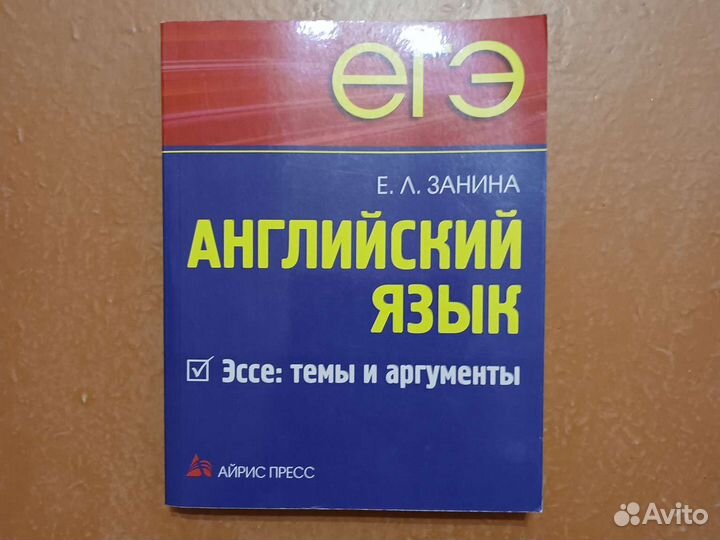 Английский егэ