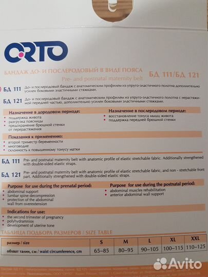 Продаю бандаж до-и послеродовой