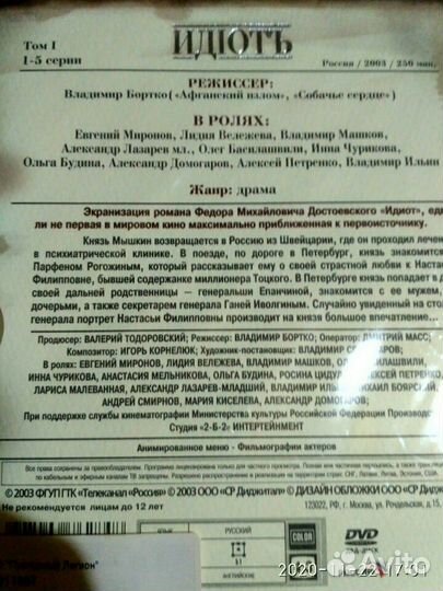 Достоевский 